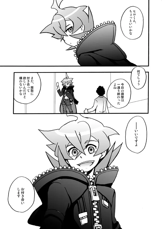 烈ヒロくんと研究モブおじさんズのえっちな本 - page5