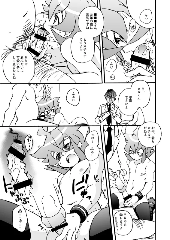 烈ヒロくんと研究モブおじさんズのえっちな本 - page7