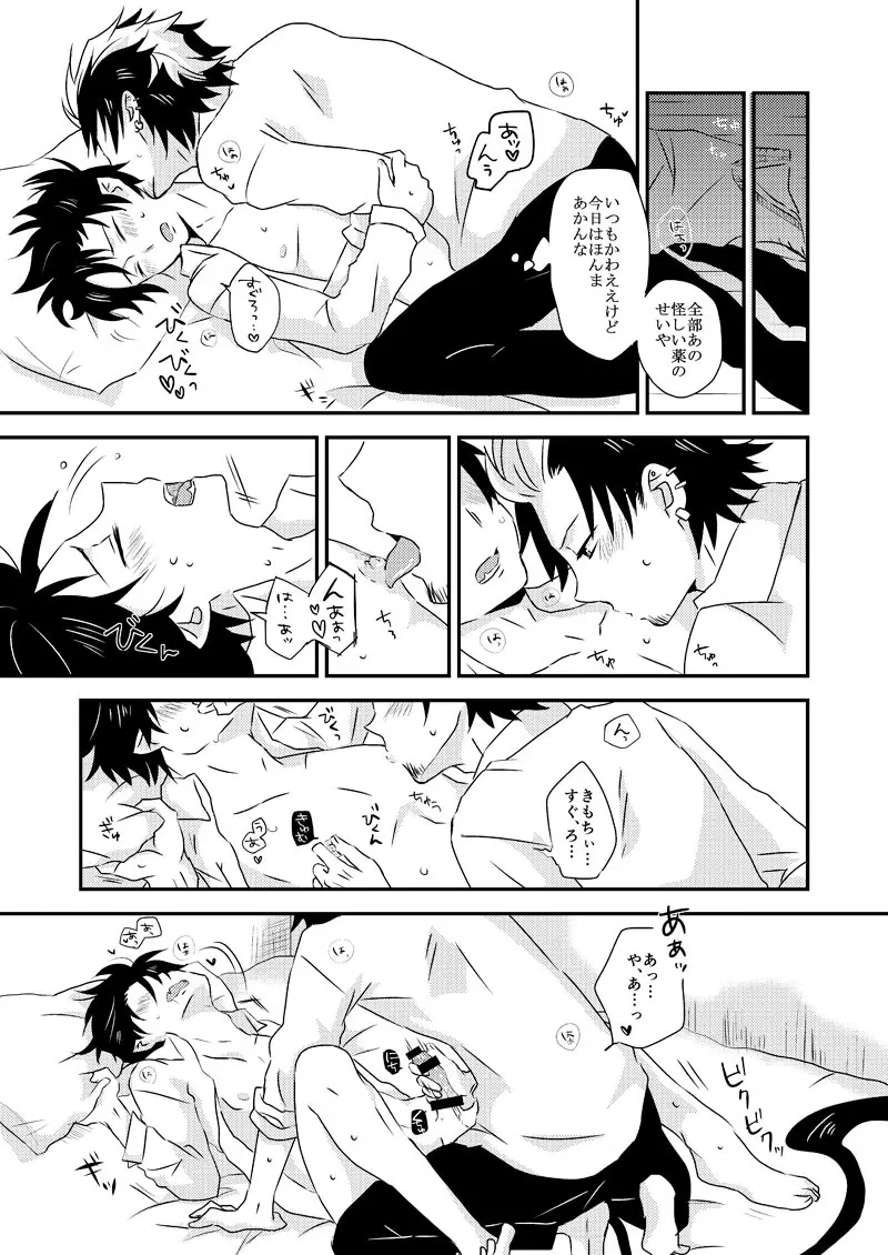 アルティメット ラブポーション - page10