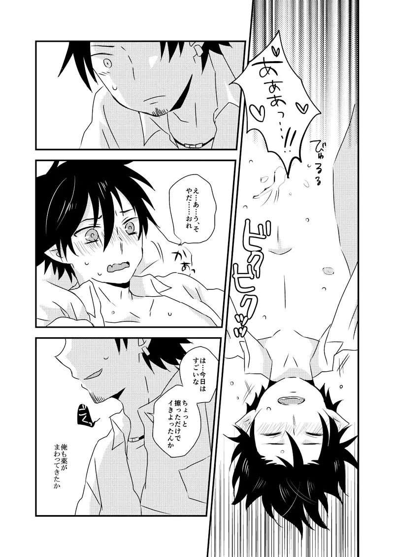 アルティメット ラブポーション - page11