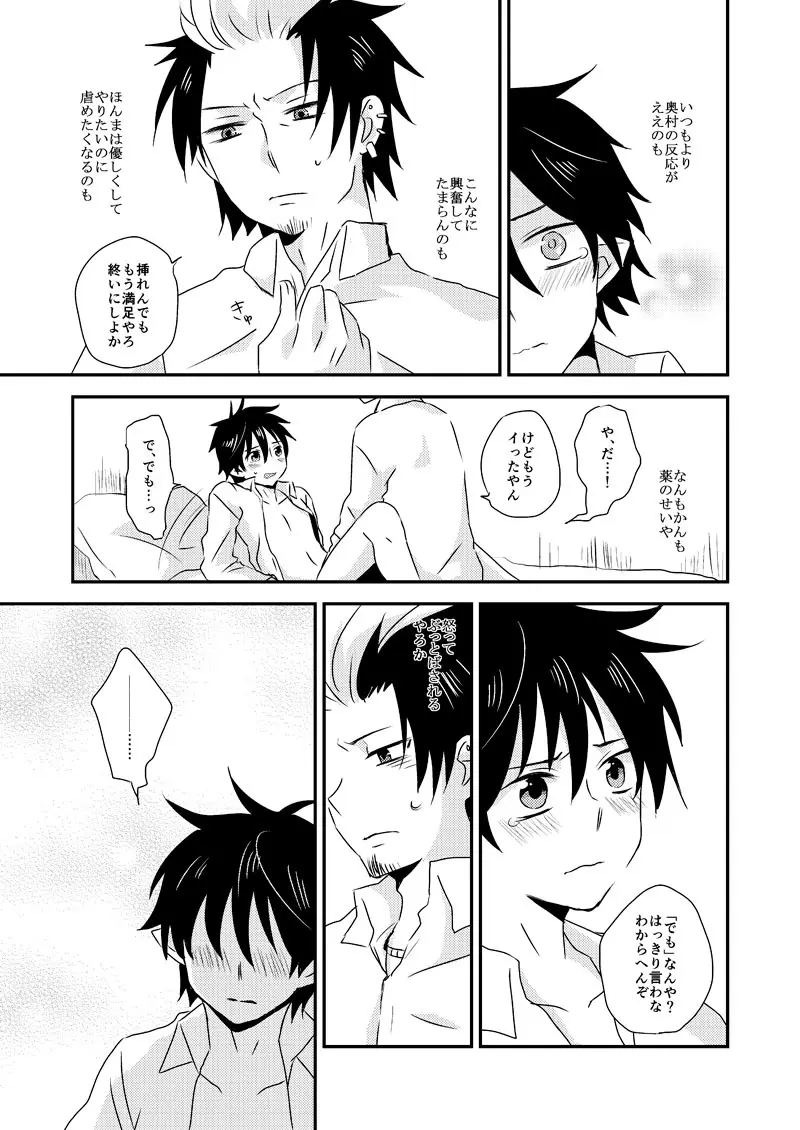アルティメット ラブポーション - page12