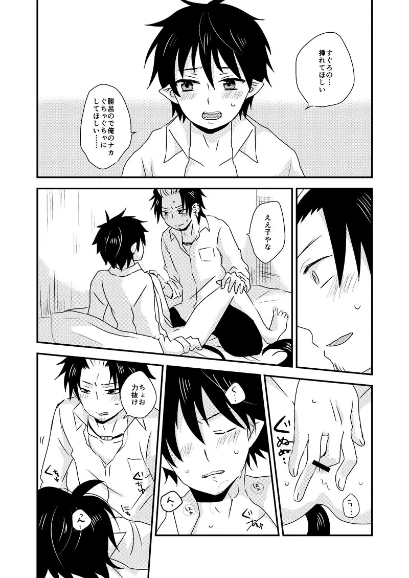 アルティメット ラブポーション - page13