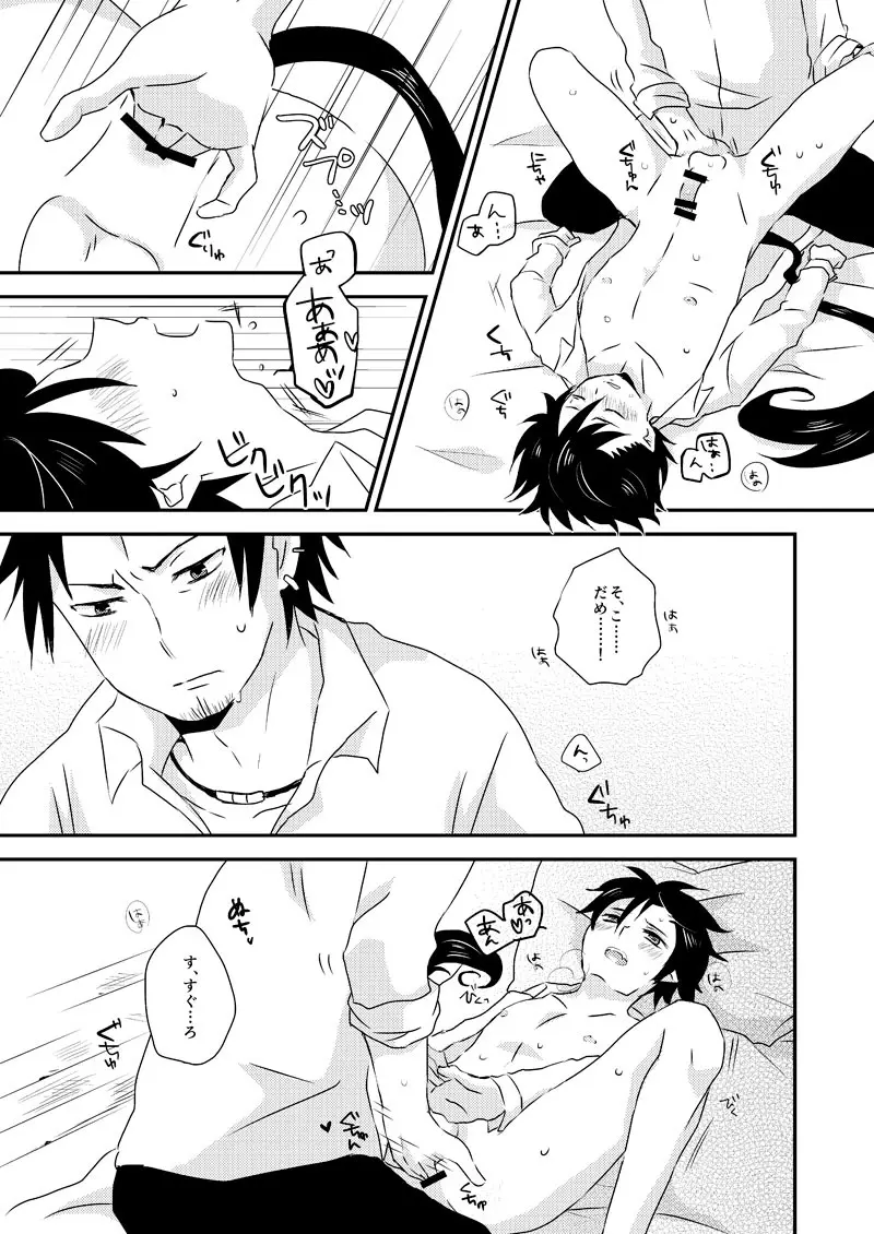 アルティメット ラブポーション - page14