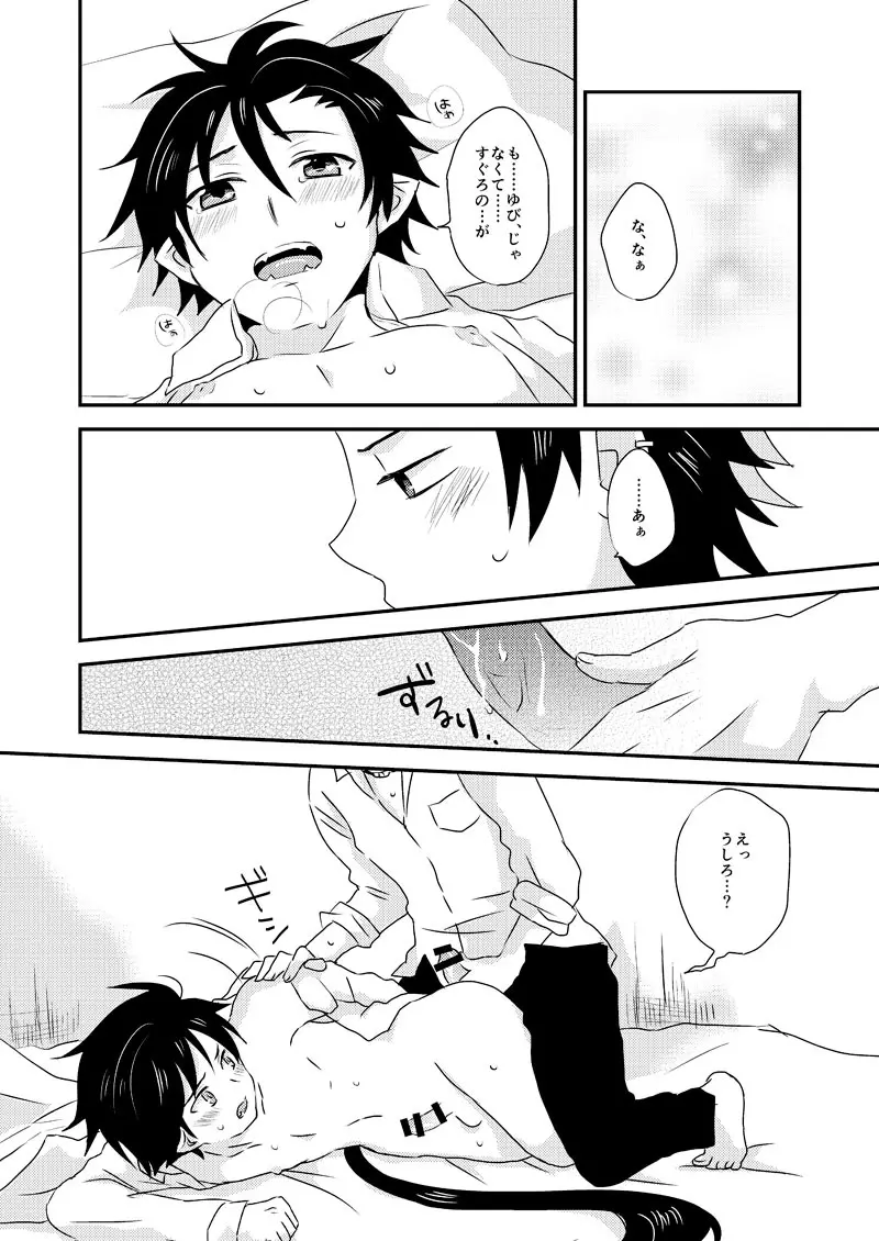 アルティメット ラブポーション - page15