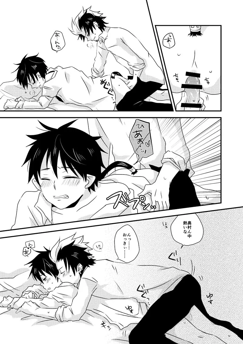 アルティメット ラブポーション - page16