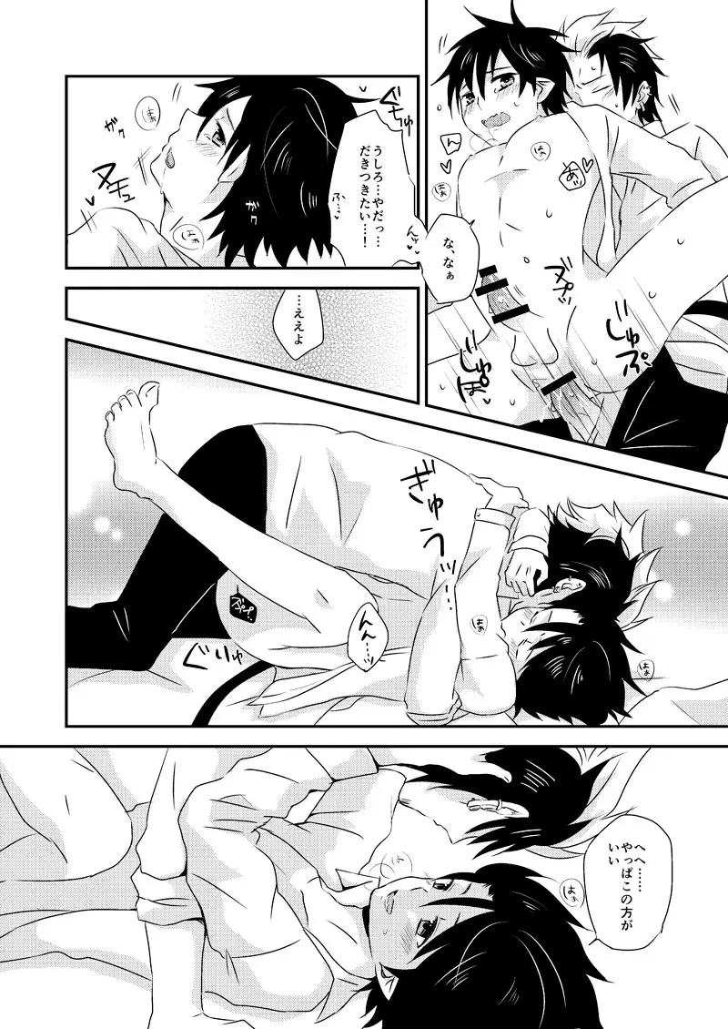 アルティメット ラブポーション - page19