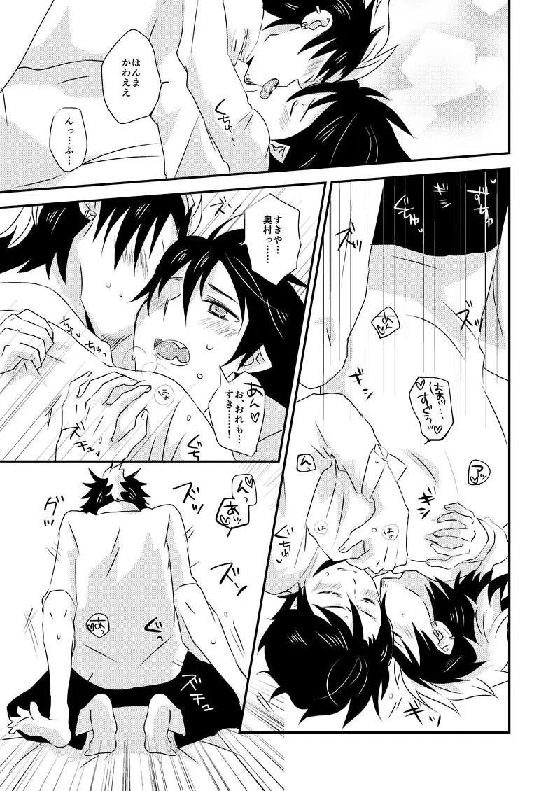 アルティメット ラブポーション - page20