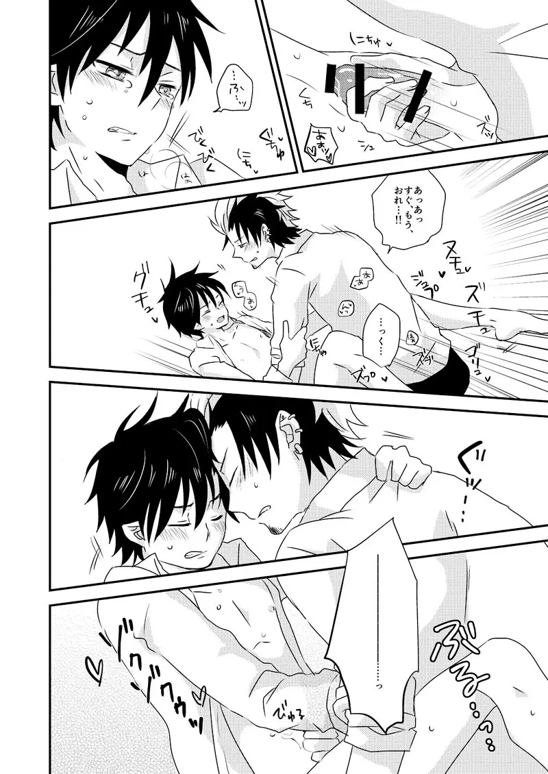 アルティメット ラブポーション - page21