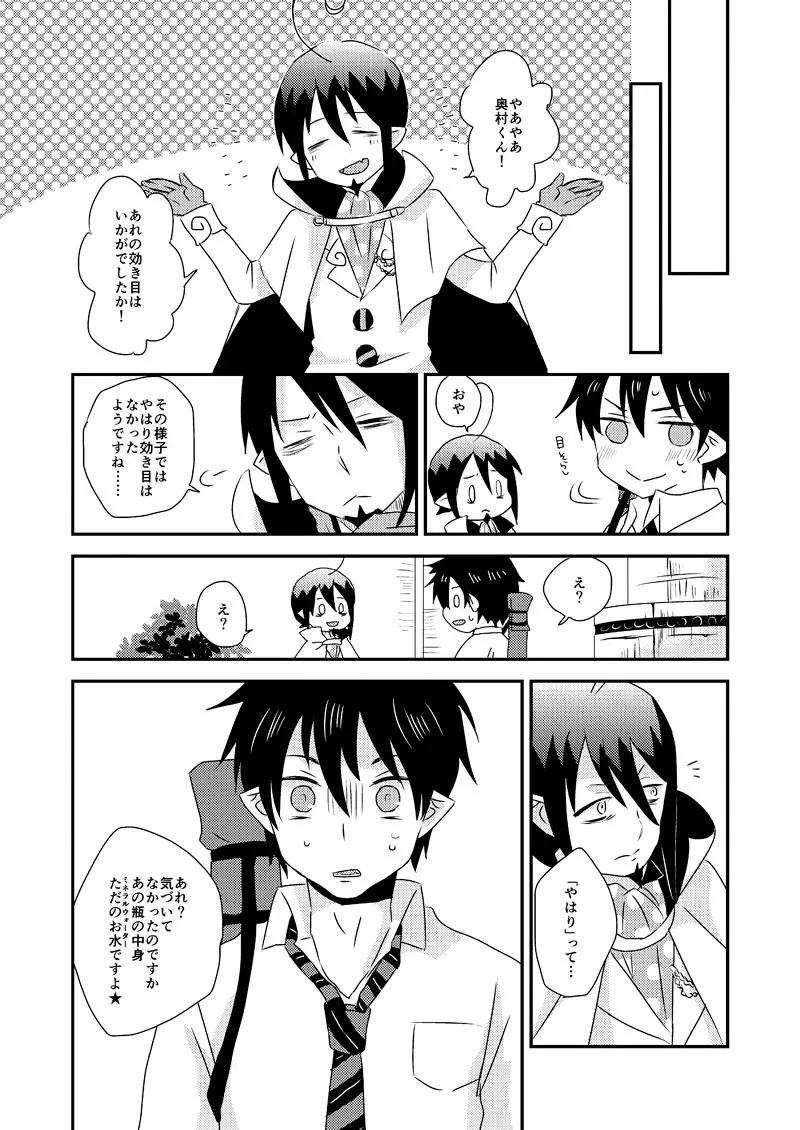 アルティメット ラブポーション - page22