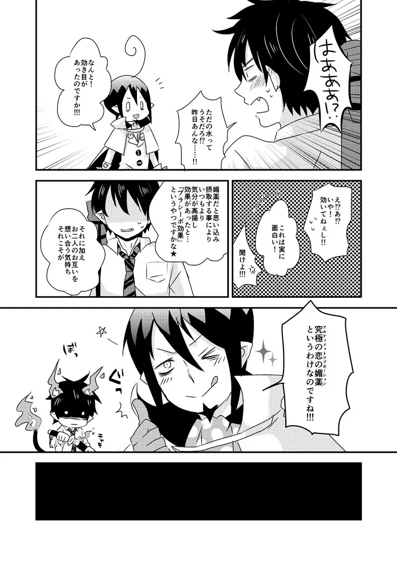 アルティメット ラブポーション - page23