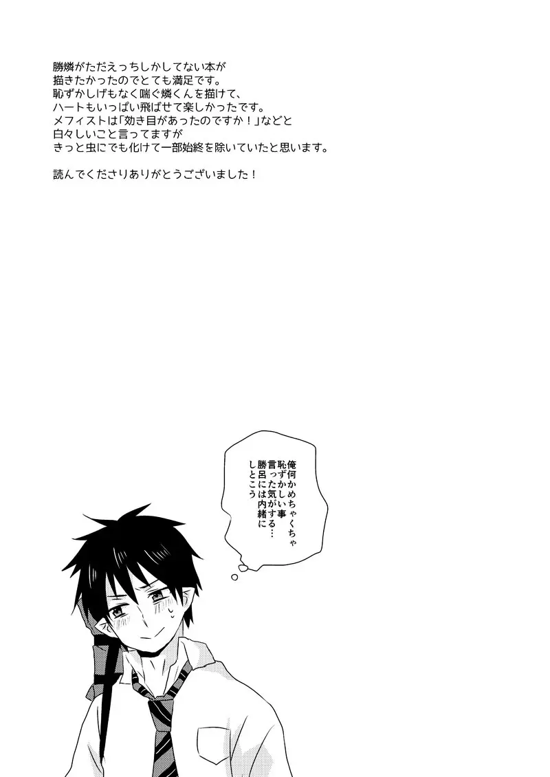 アルティメット ラブポーション - page24
