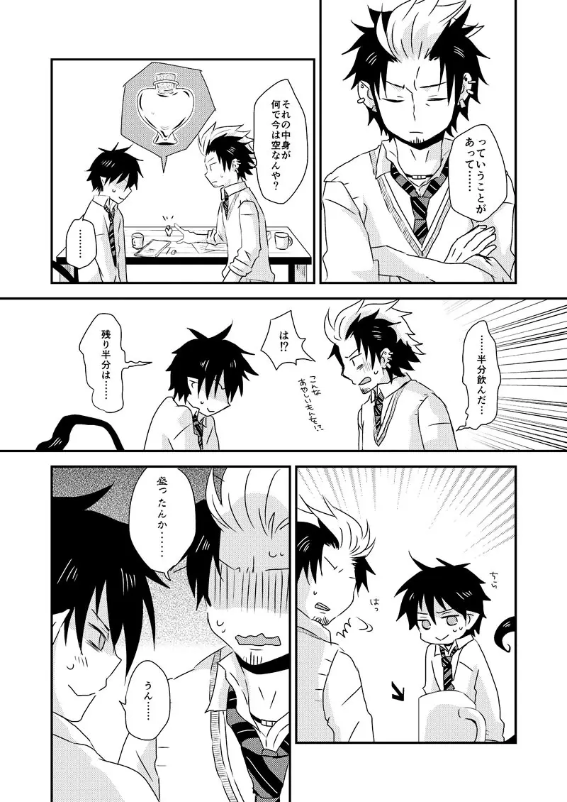 アルティメット ラブポーション - page3