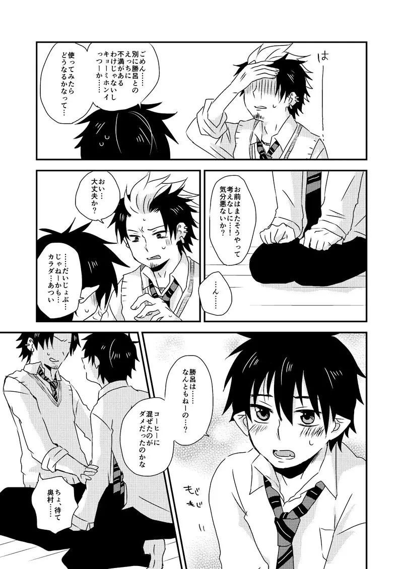 アルティメット ラブポーション - page4