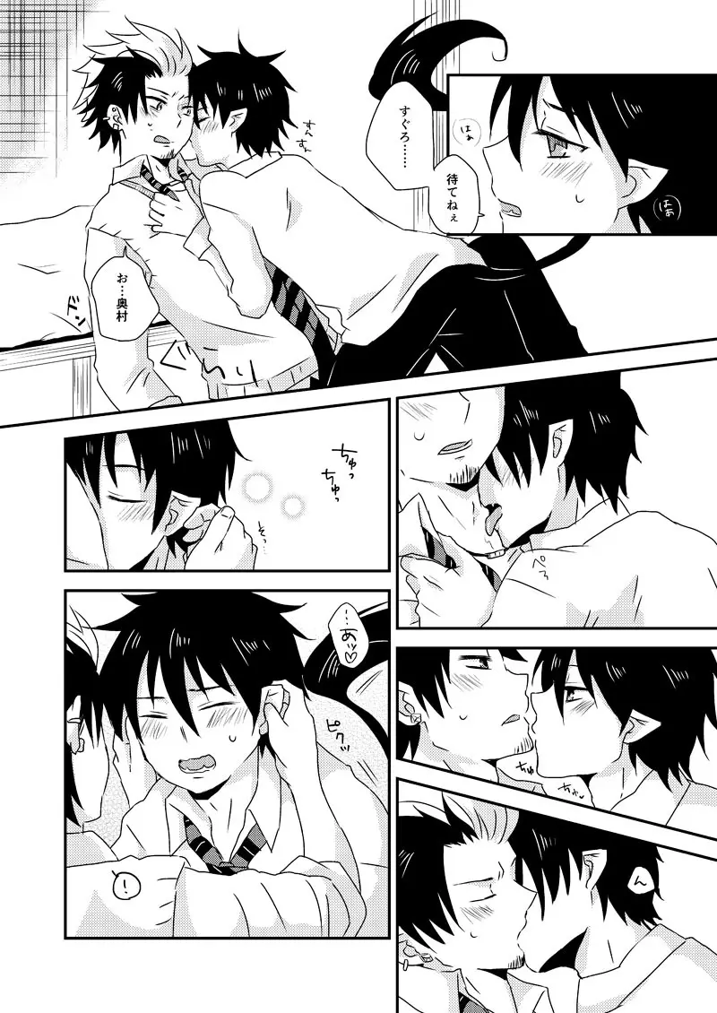 アルティメット ラブポーション - page5
