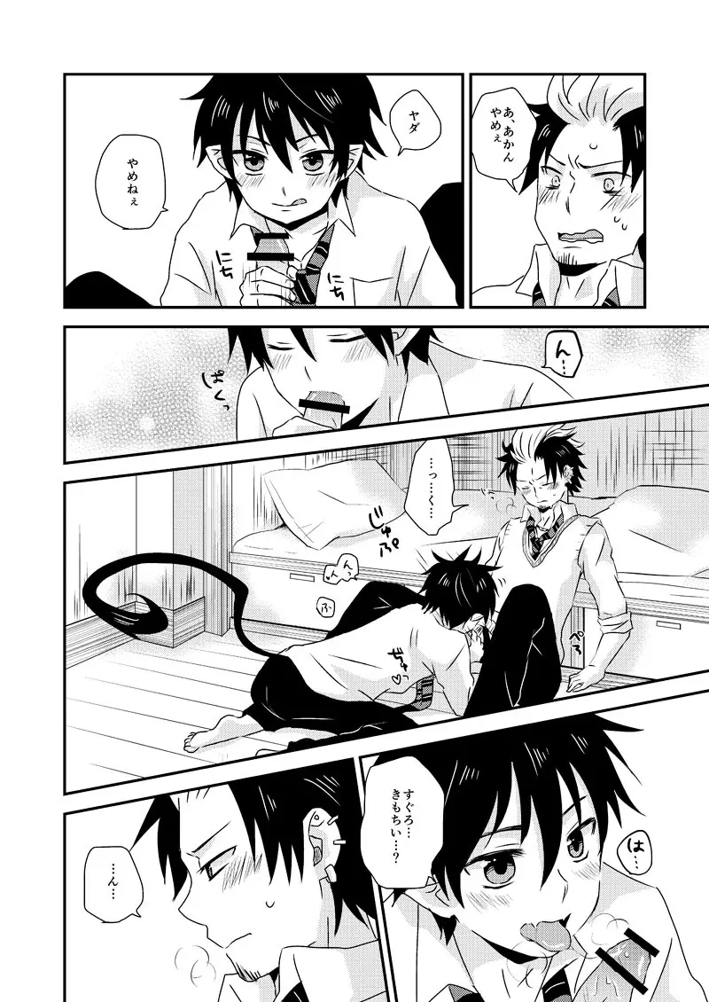 アルティメット ラブポーション - page7