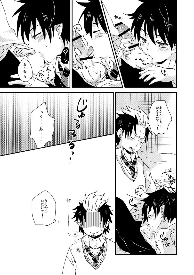 アルティメット ラブポーション - page8