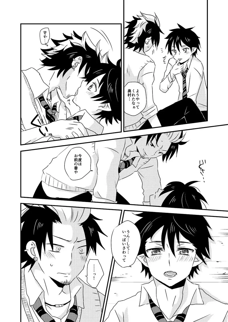 アルティメット ラブポーション - page9