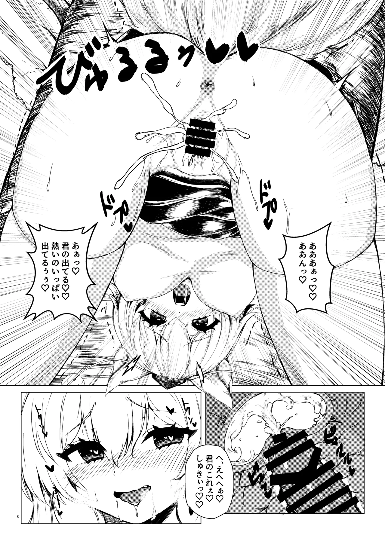 噂の桜に椛ちゃんと行ってきたよ - page8