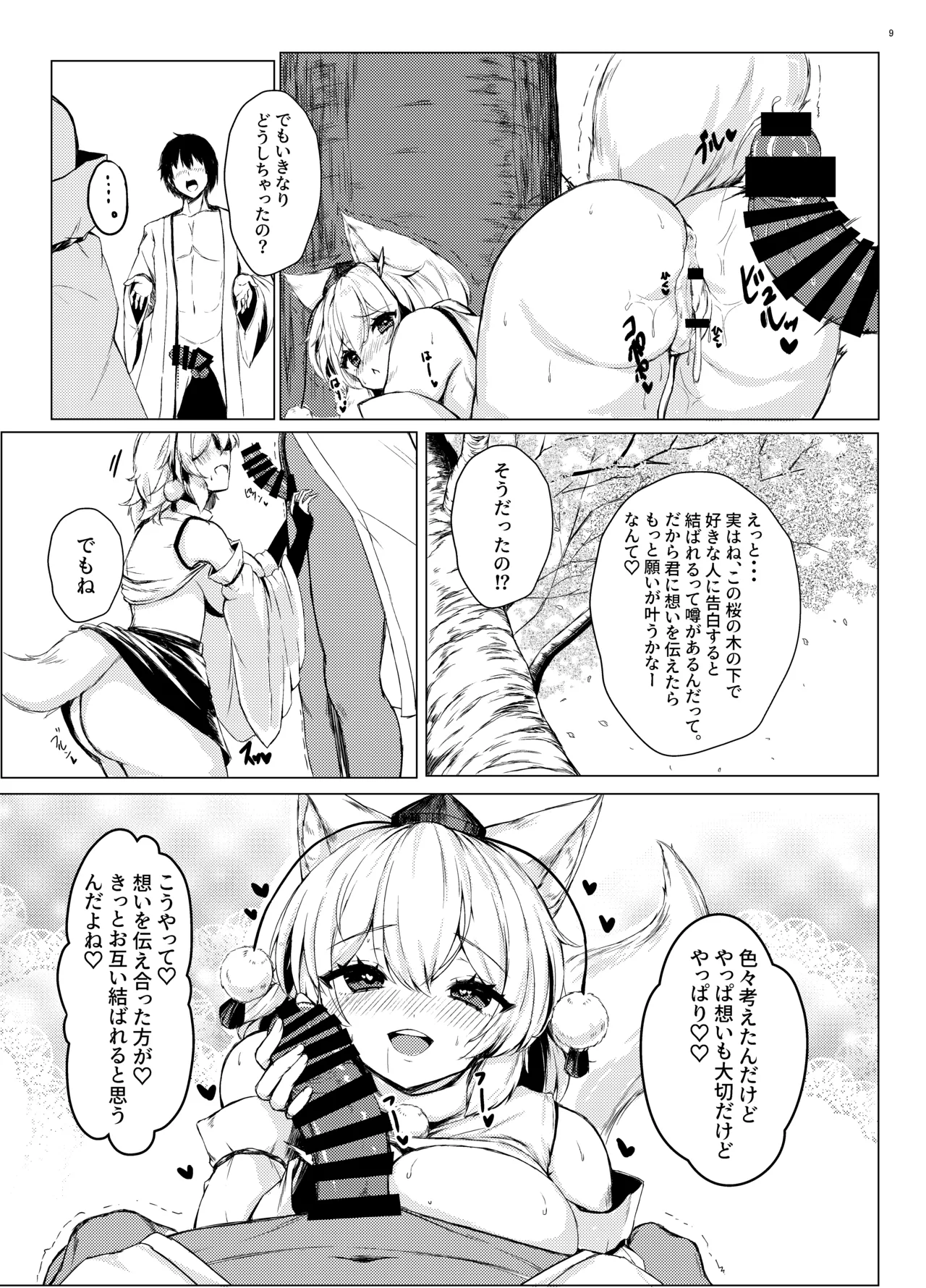 噂の桜に椛ちゃんと行ってきたよ - page9