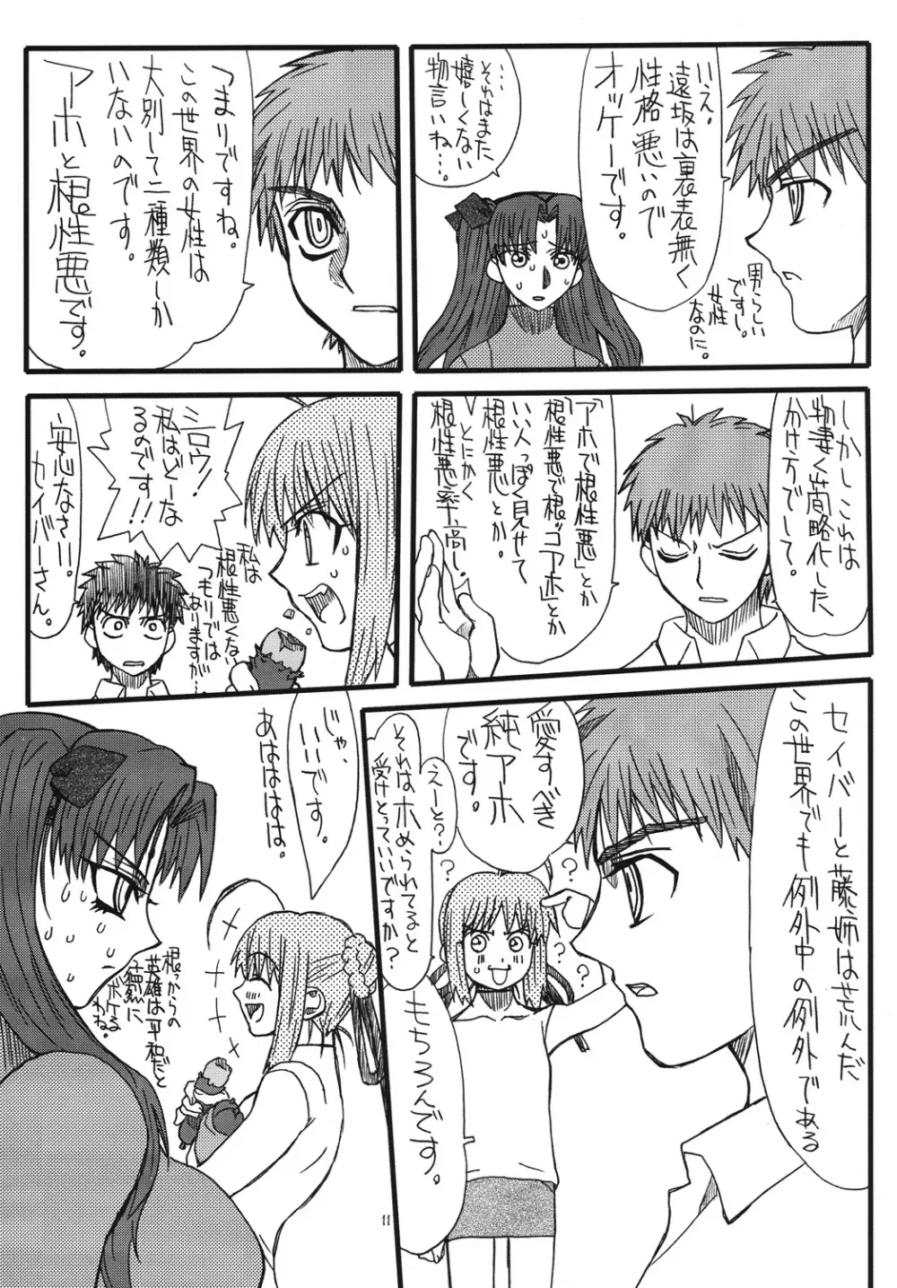 紅ほっぺ 2 - page10