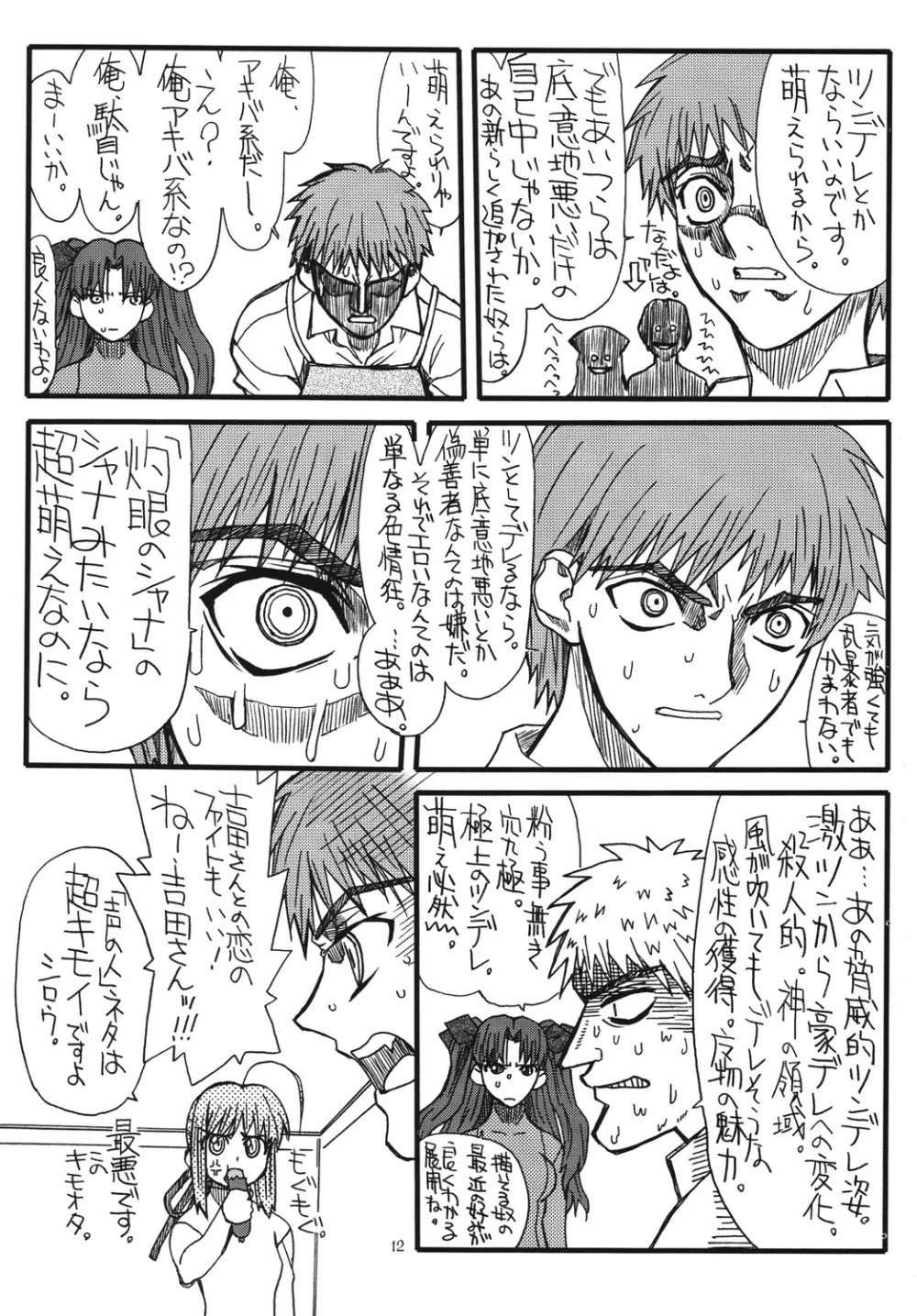 紅ほっぺ 2 - page11