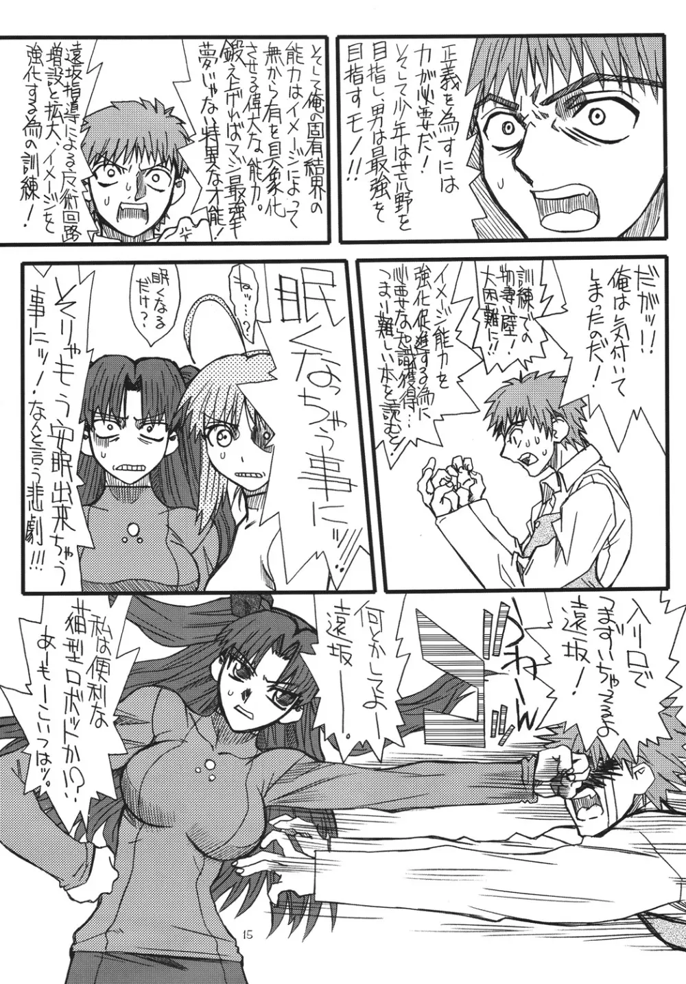 紅ほっぺ 2 - page14