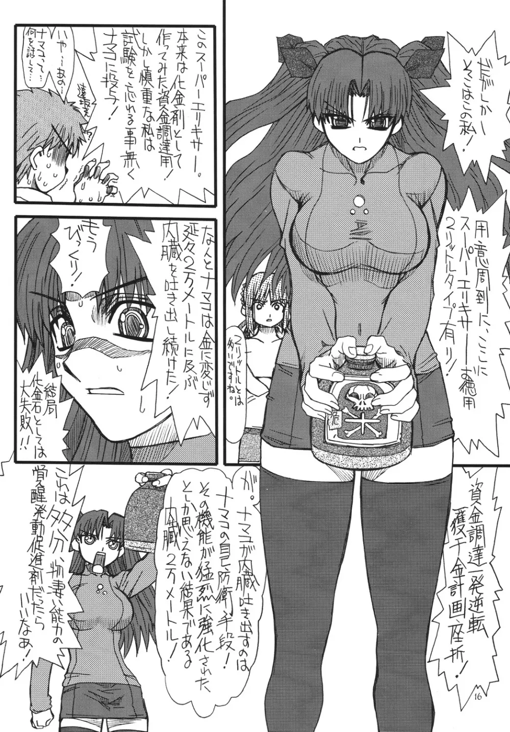 紅ほっぺ 2 - page15