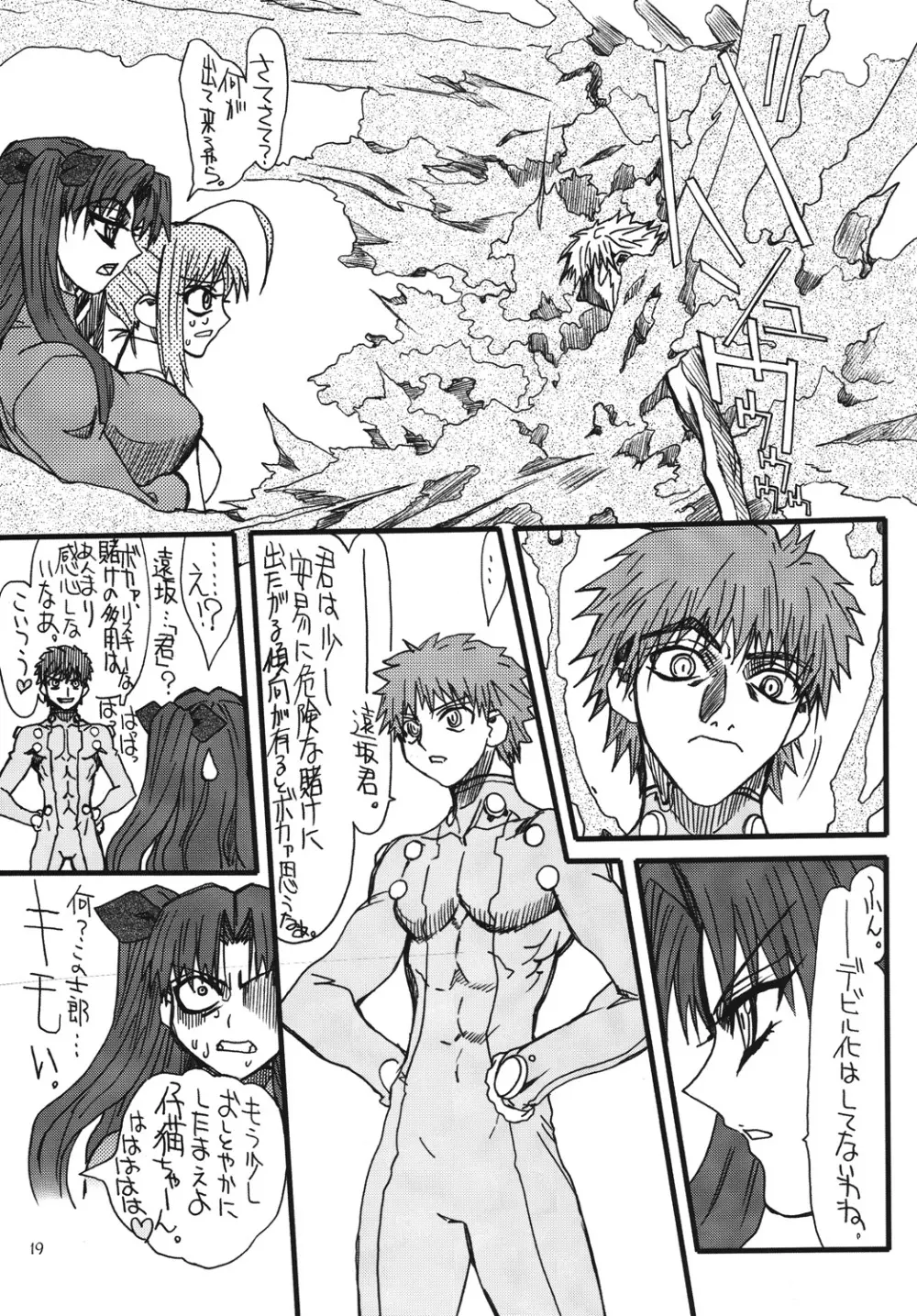 紅ほっぺ 2 - page18