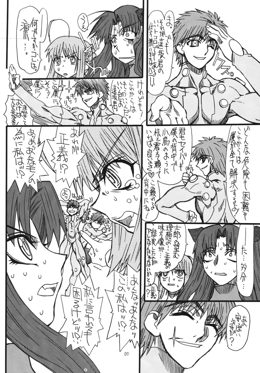 紅ほっぺ 2 - page19