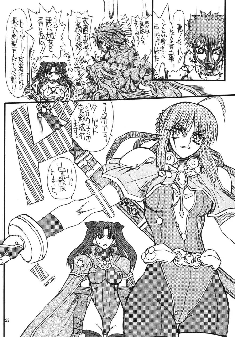 紅ほっぺ 2 - page21