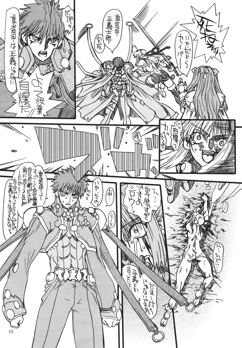 紅ほっぺ 2 - page22