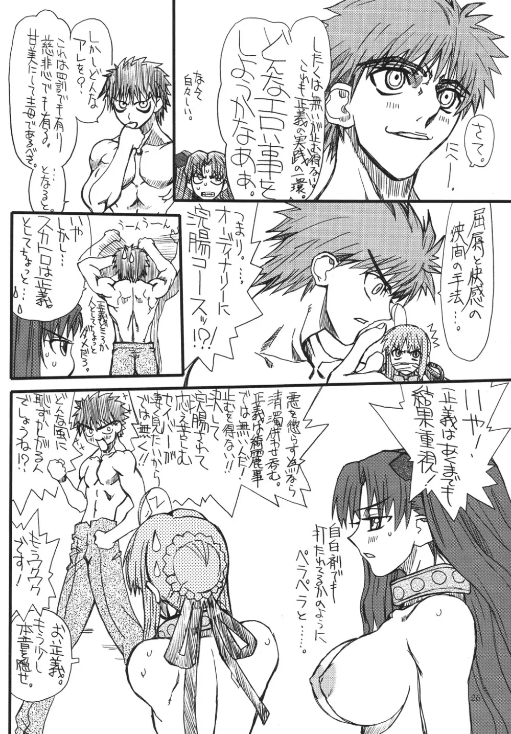 紅ほっぺ 2 - page25