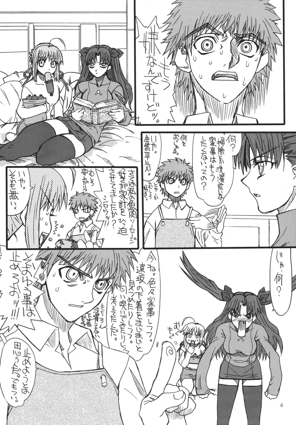 紅ほっぺ 2 - page3