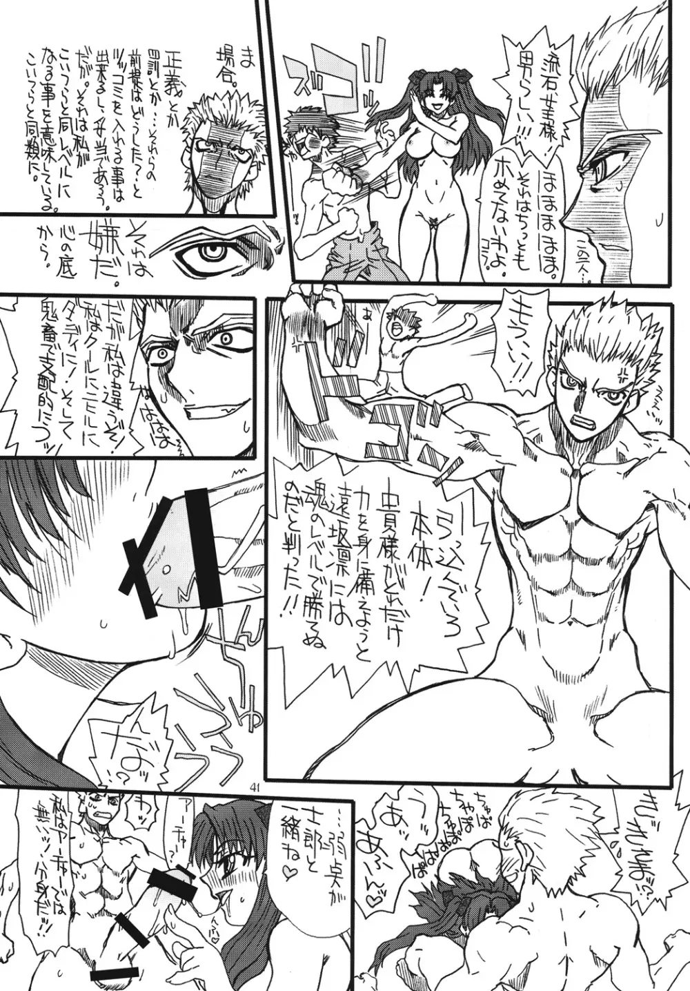 紅ほっぺ 2 - page40