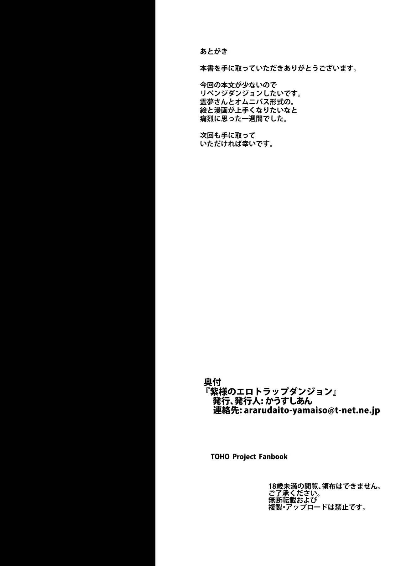 紫様のエロトラップダンジョン - page17