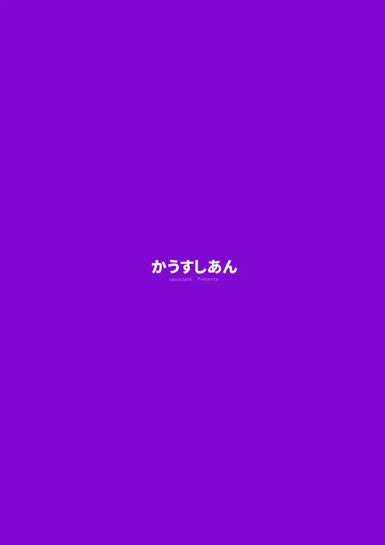 紫様のエロトラップダンジョン - page18
