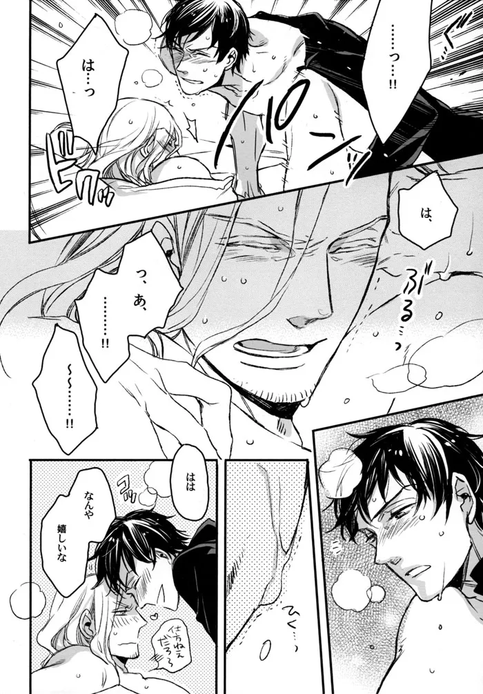 最低な二人 - page10