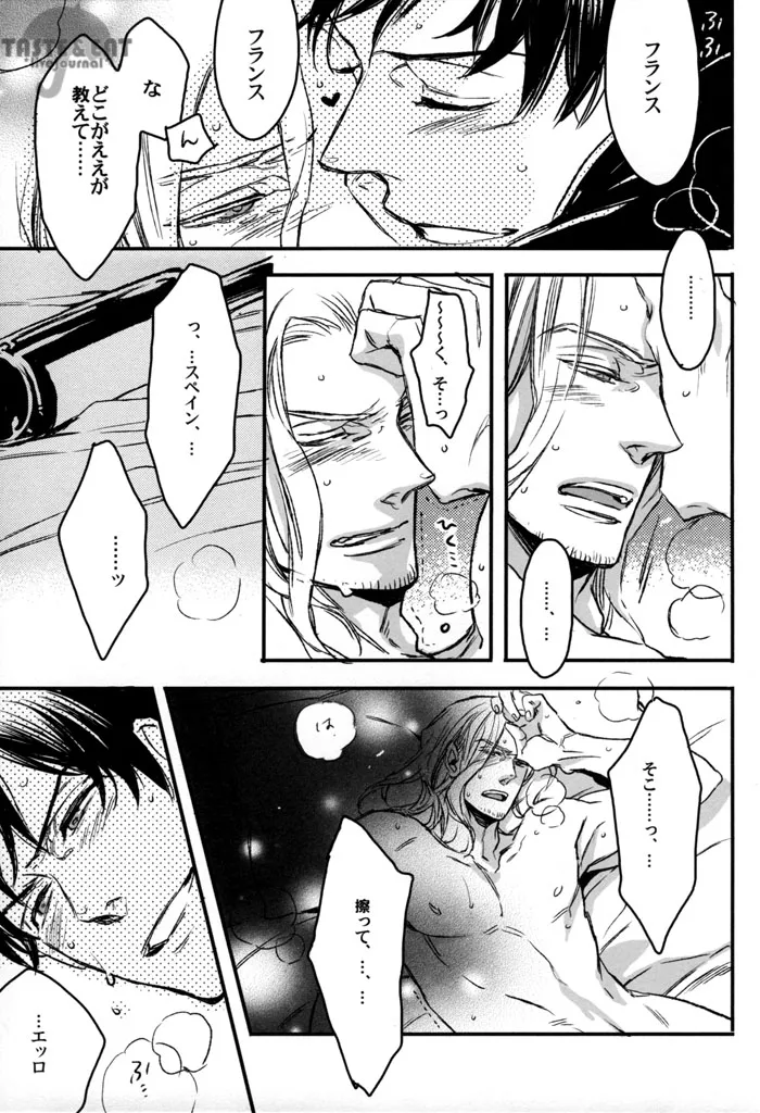 最低な二人 - page11