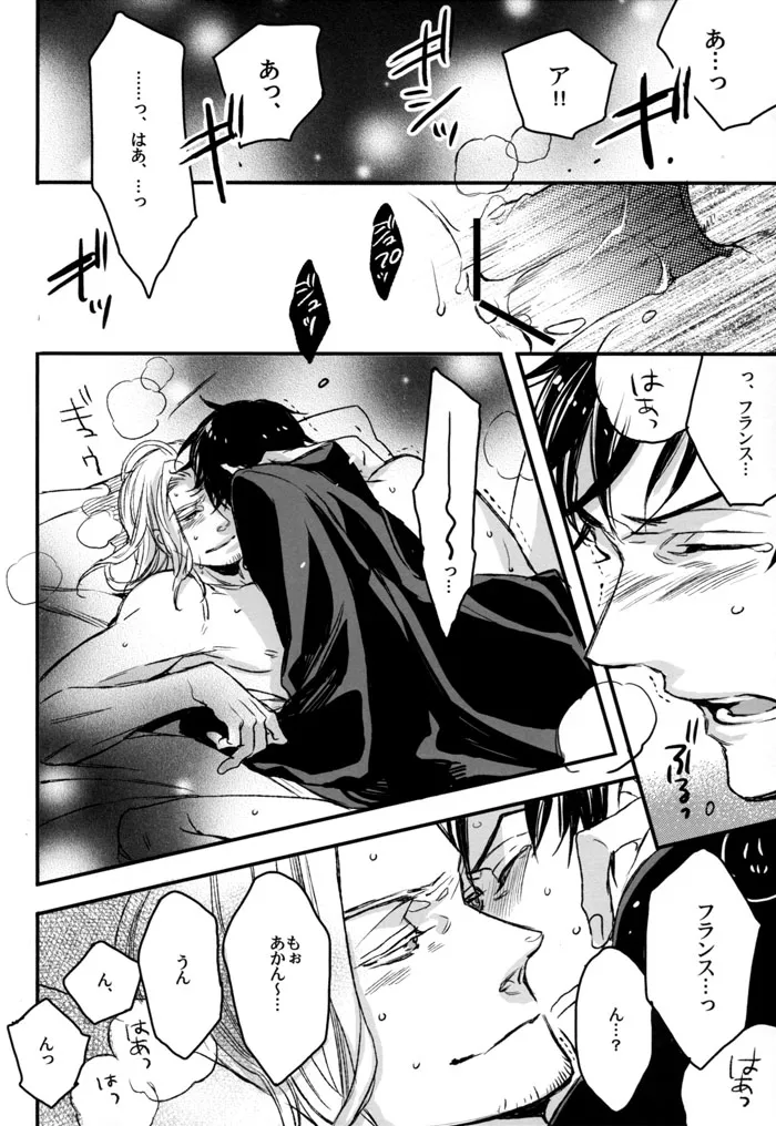 最低な二人 - page12