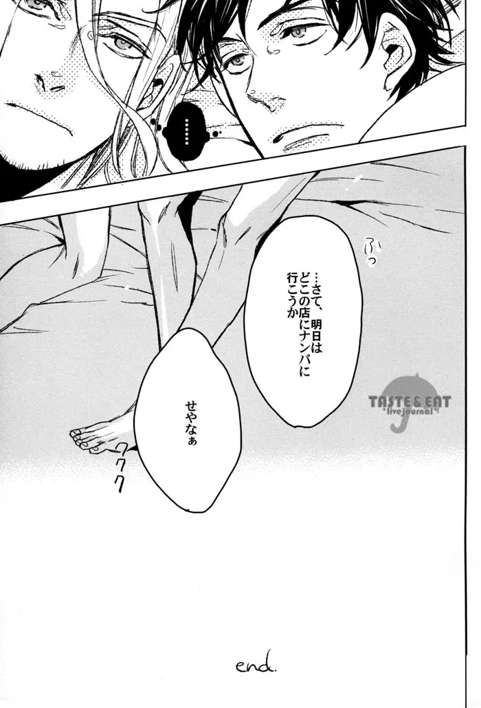 最低な二人 - page15