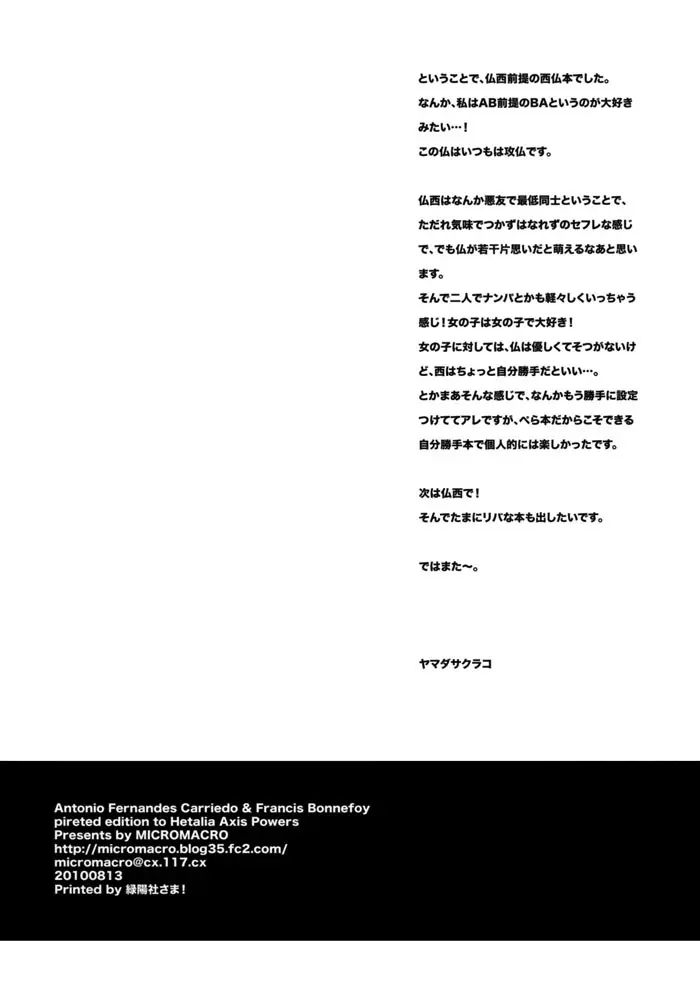 最低な二人 - page16