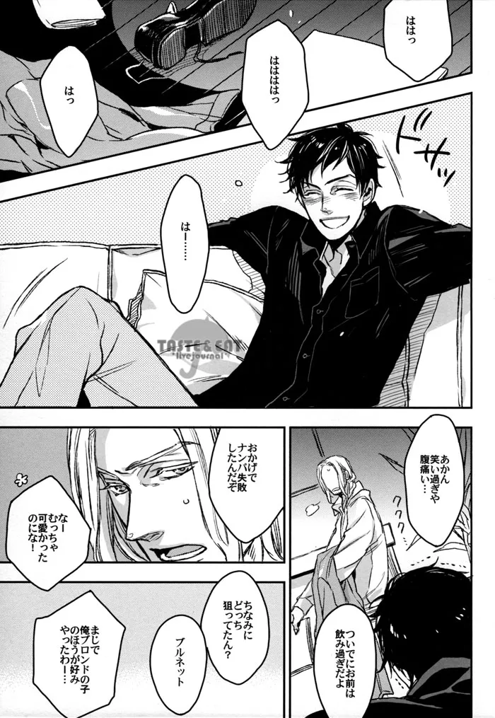 最低な二人 - page3