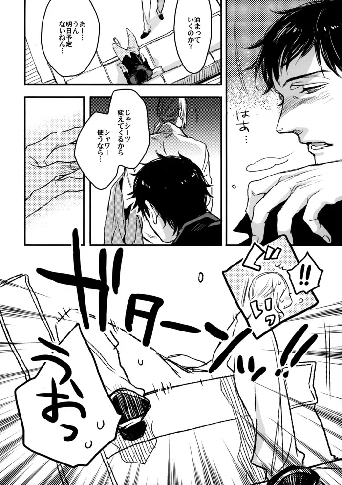 最低な二人 - page4