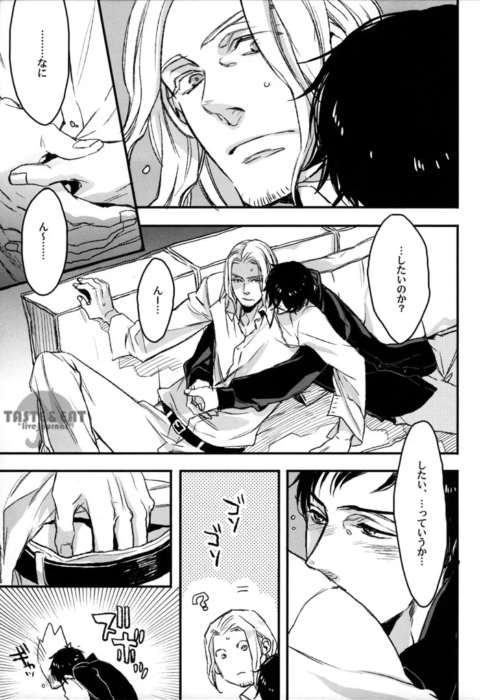 最低な二人 - page5
