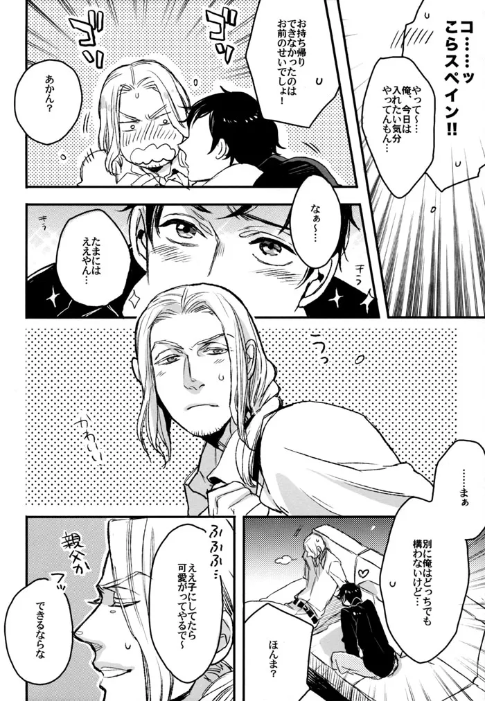 最低な二人 - page6