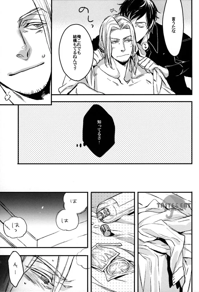 最低な二人 - page7