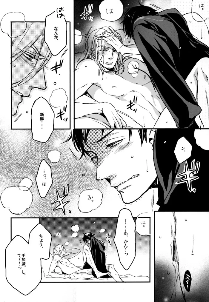 最低な二人 - page8