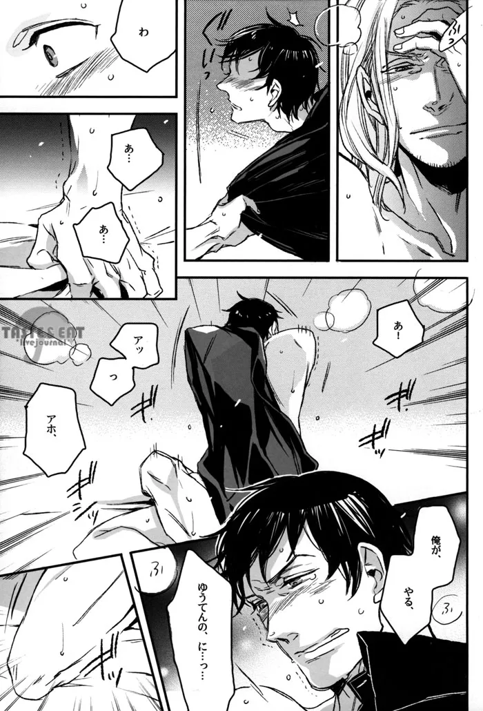 最低な二人 - page9