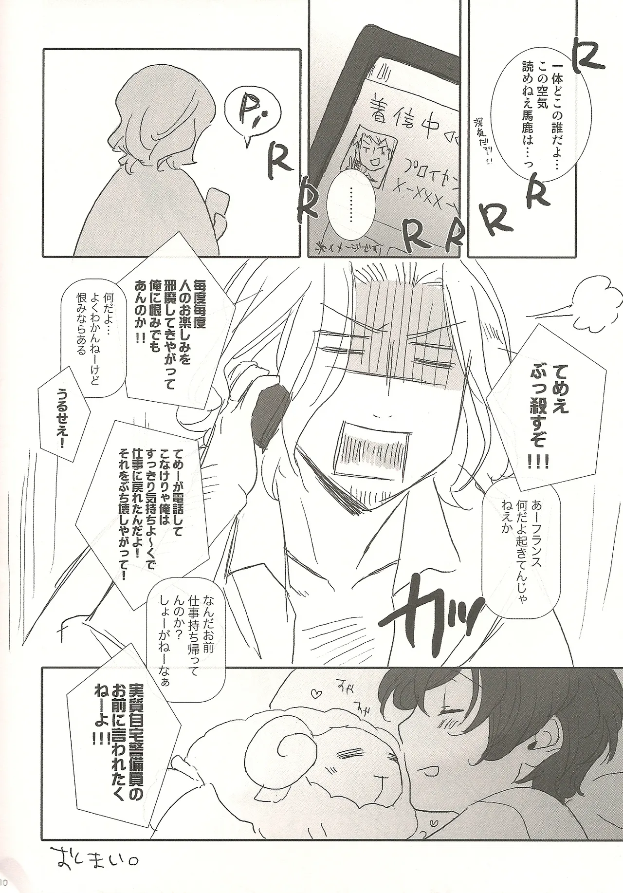 狼さんに気をつけて! - page10