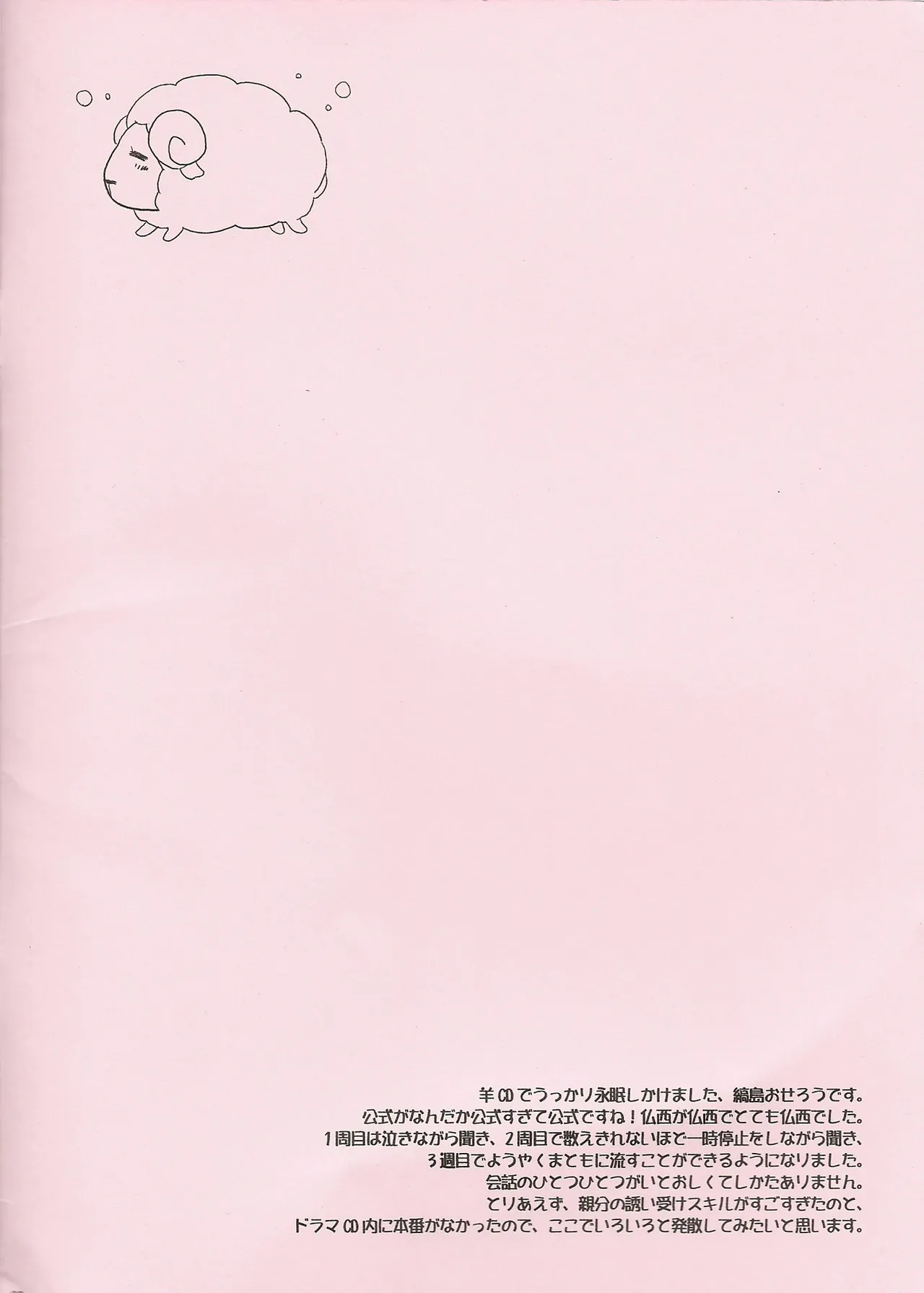 狼さんに気をつけて! - page2